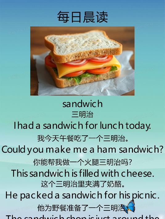 每日晨读_小学英语_sandwich