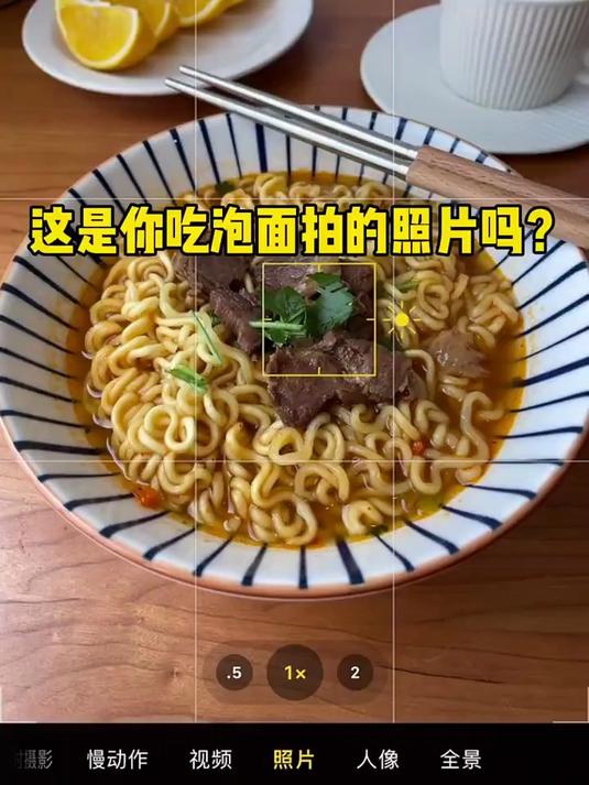 吃泡面怎么拍
