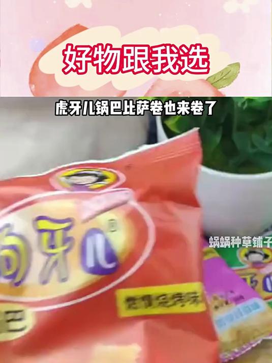 狗牙儿,锅巴比萨卷零食美食分享炫不停的零食回购清单