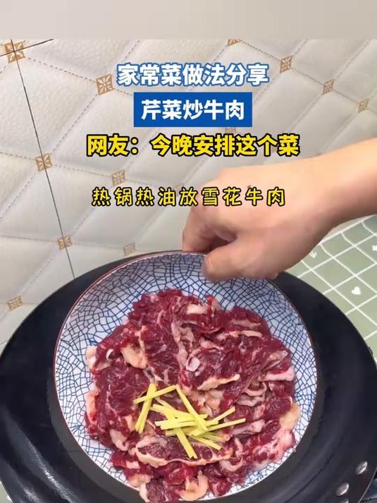 家常菜做法分享,芹菜炒牛肉,网友:今晚安排这个菜