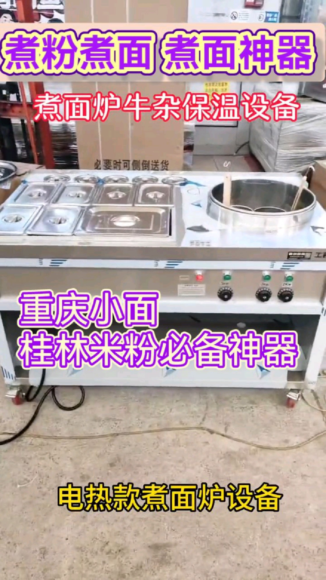 重庆小面 桂林米粉 煮粉煮面炉 节能煮面炉