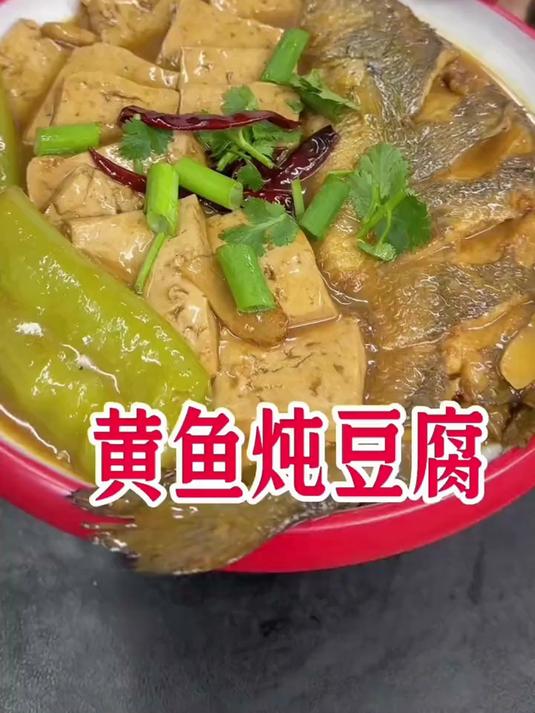 黄鱼炖豆腐这样做简单好吃入味