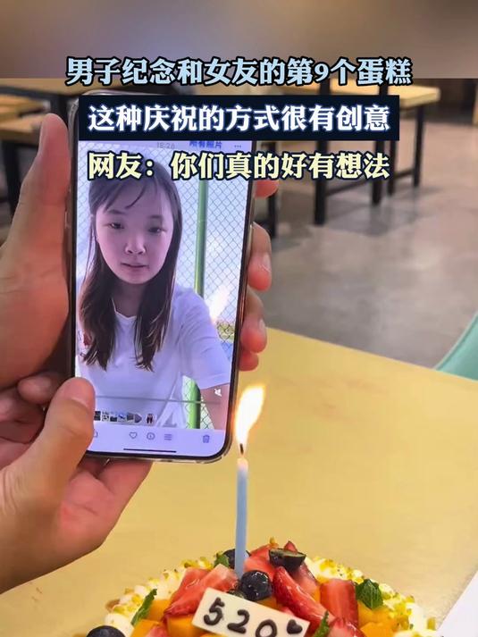 男子纪念和女友的第9个蛋糕，这种庆祝的方式很有创意