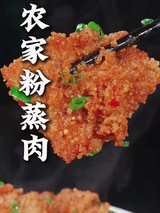 这样做的农家粉蒸肉,鲜香软糯不油腻,不仅好吃做法也简单