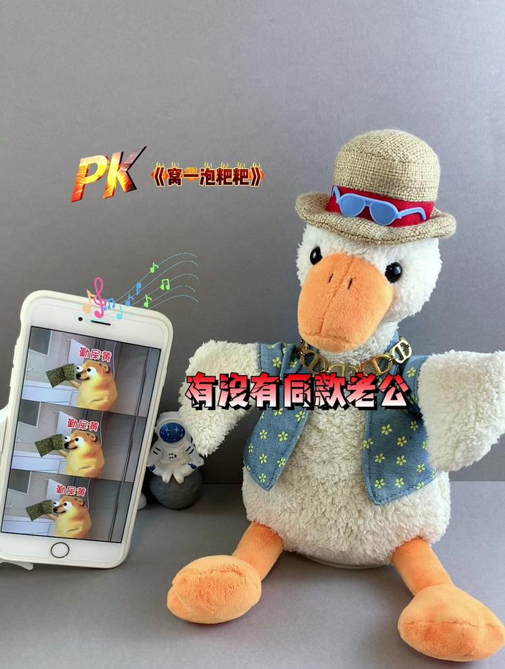 有没有同款老公~鸭梨狗