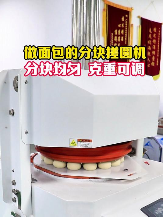 全自动面团分块搓圆机,做面包好帮手
