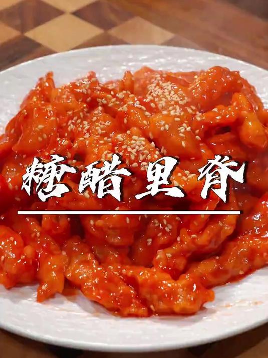 里脊肉像我这样做，外酥里嫩，甜酸适口