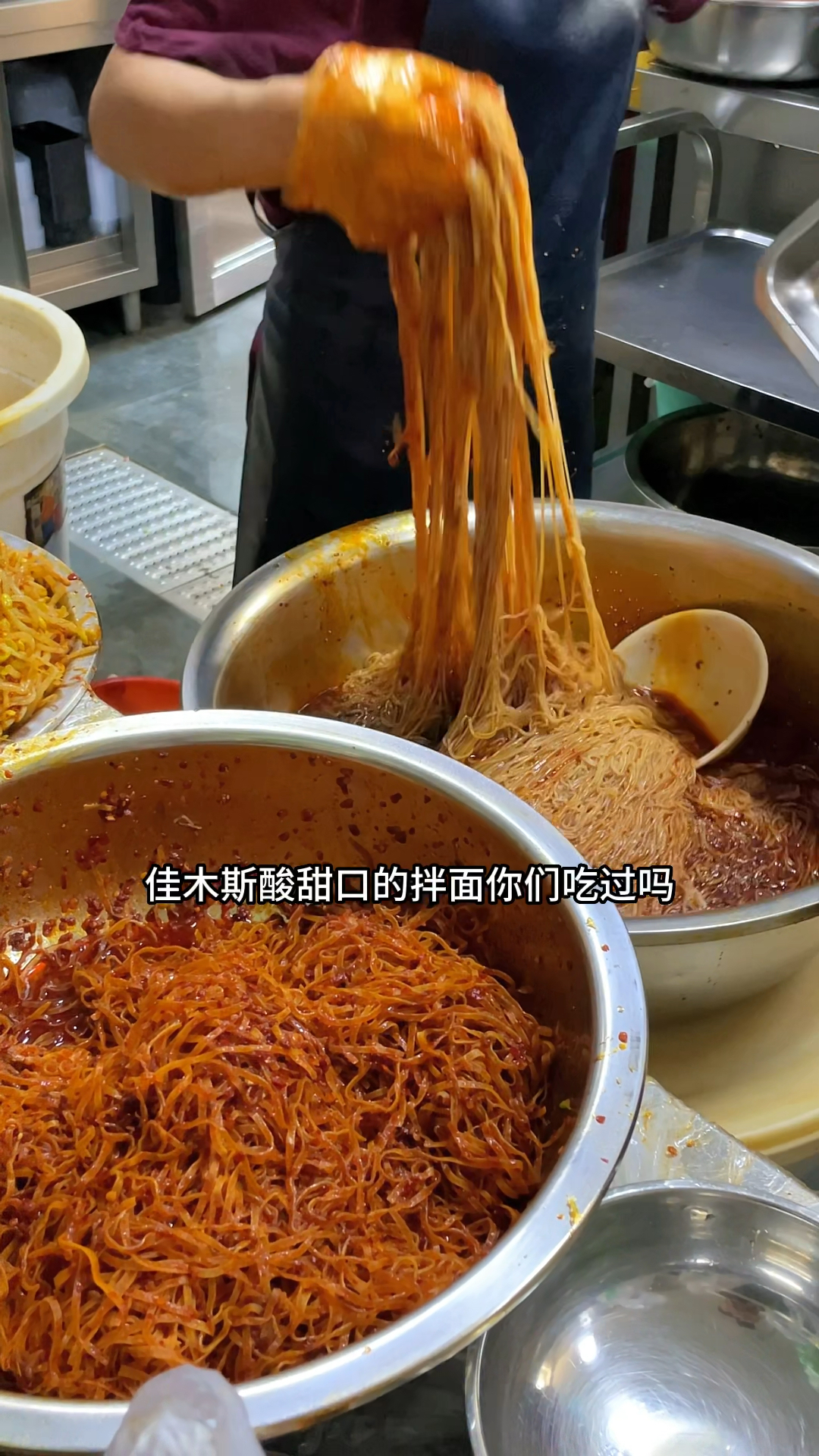 佳木斯酸甜口的拌面你吃过吗