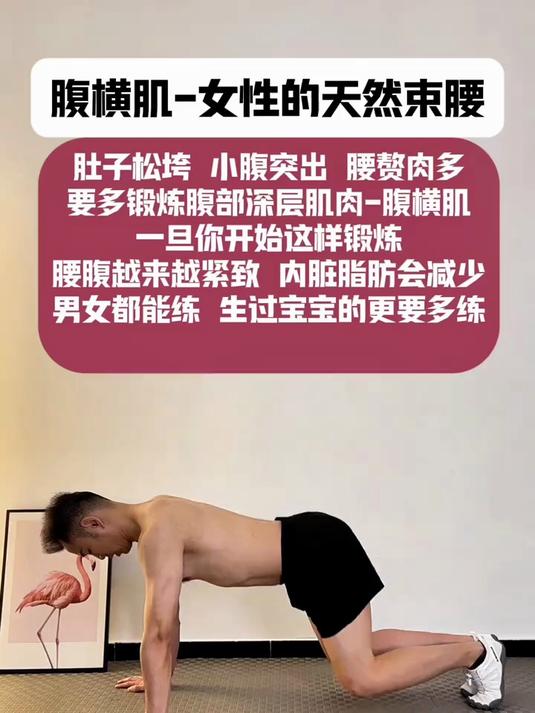 肚子松松垮垮,腰腹两侧赘肉多,小肚子怎么也减不下去的,尝试多做腹部深层肌肉训练