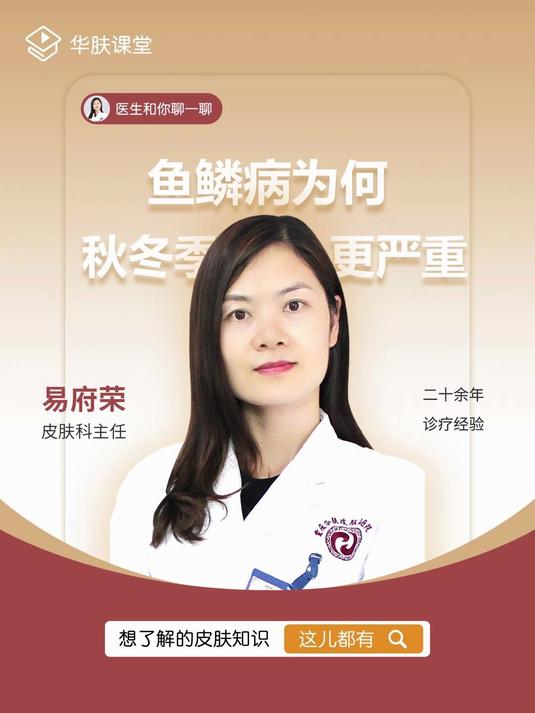重庆皮肤病医院:鱼鳞病为何秋冬季更严重?