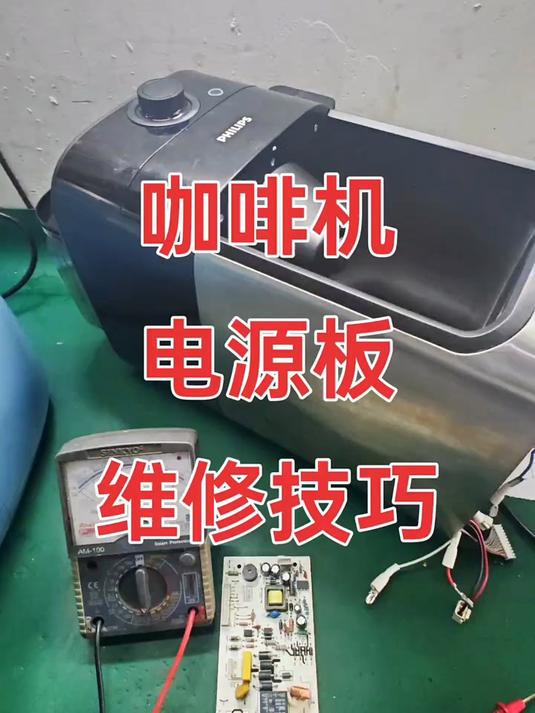 电源板维修