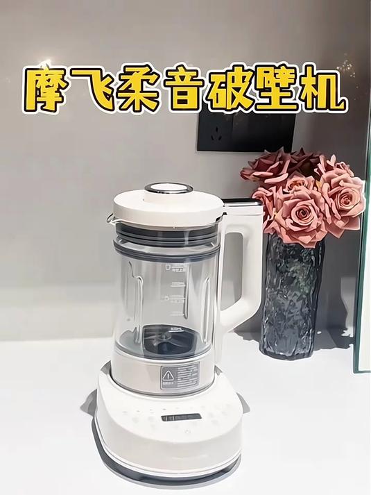 厨房新宠,摩飞破壁机