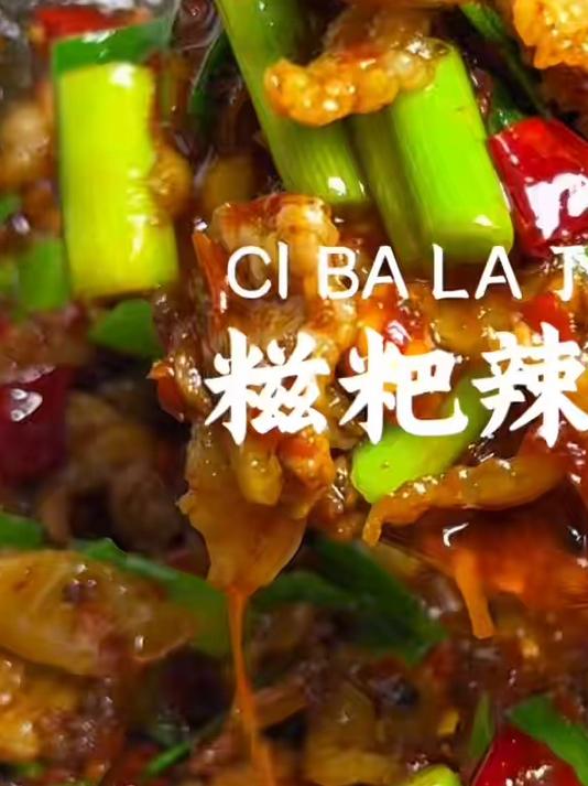 可惜你不是贵州人！不懂糍粑辣椒炒梅子肉有多好吃！