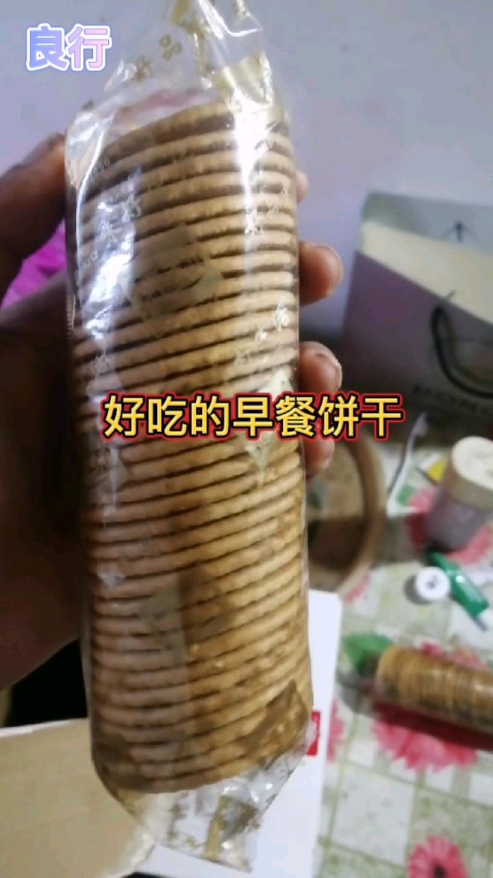 好吃的早餐饼干