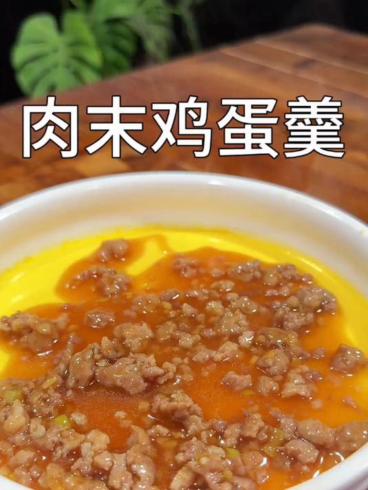 鲜美好吃的肉末鸡蛋羹
