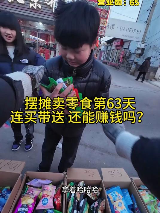 就喜欢摆个小摊 挣点小钱