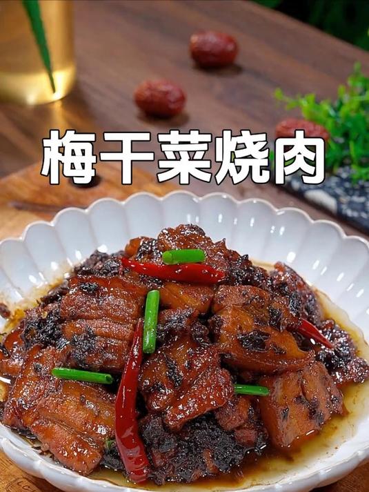 吃一次就爱上的梅干菜烧肉