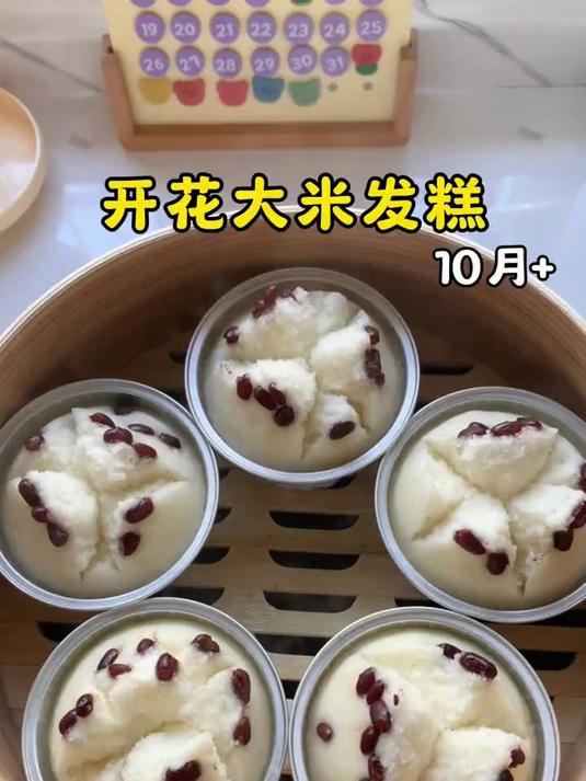 大米发糕教程 放心去复刻！