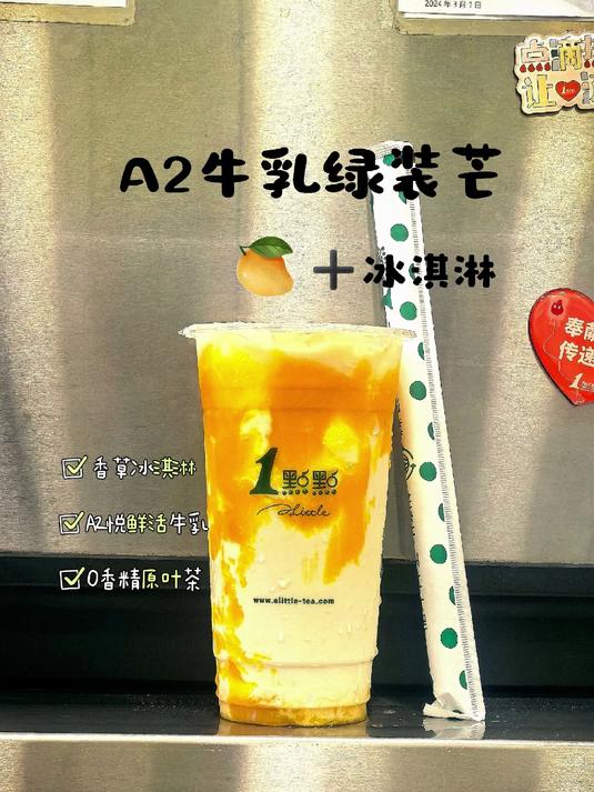 一点点牛乳绿装芒+冰淇淋这杯真的好喝亖了