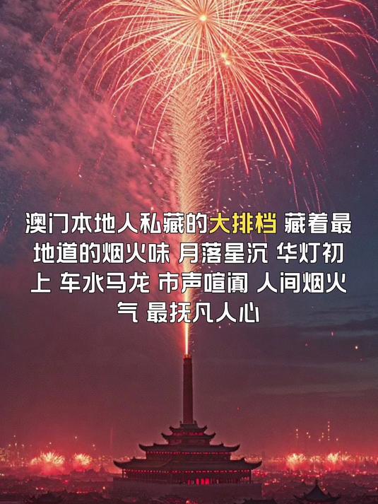 澳门本地人私藏的大排档，藏着最地道的烟火味