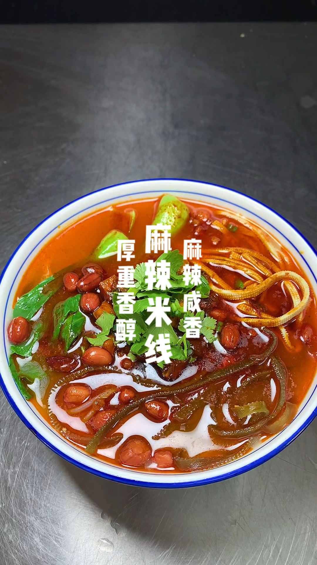 麻辣米线制作
