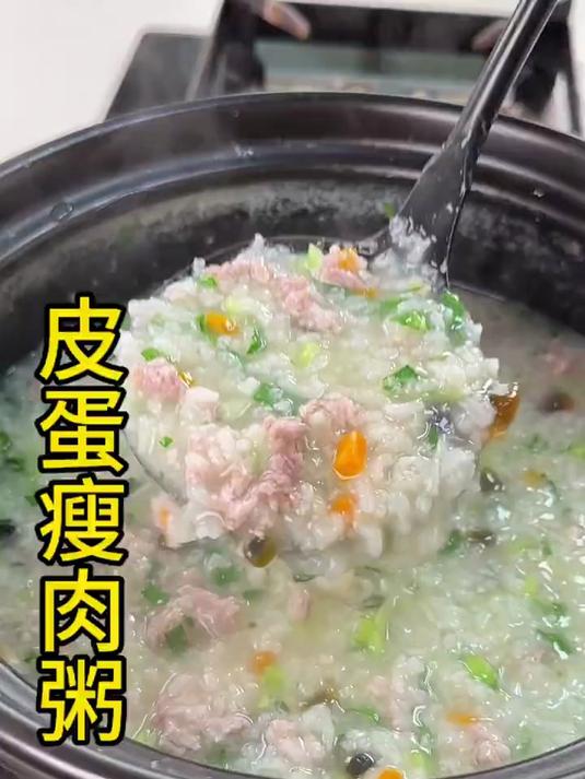 皮蛋瘦肉粥好喝养胃