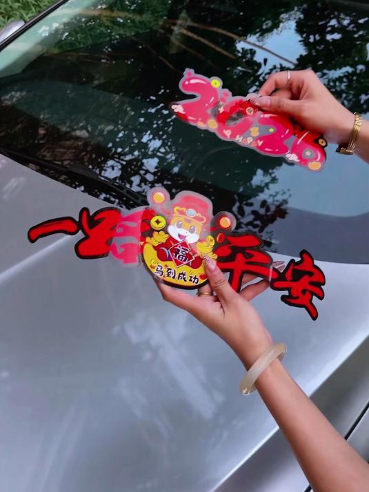 马上就过年了、提前祝福你新年快乐2026一路平安万事顺心!#磁吸对联###车贴##车贴对联