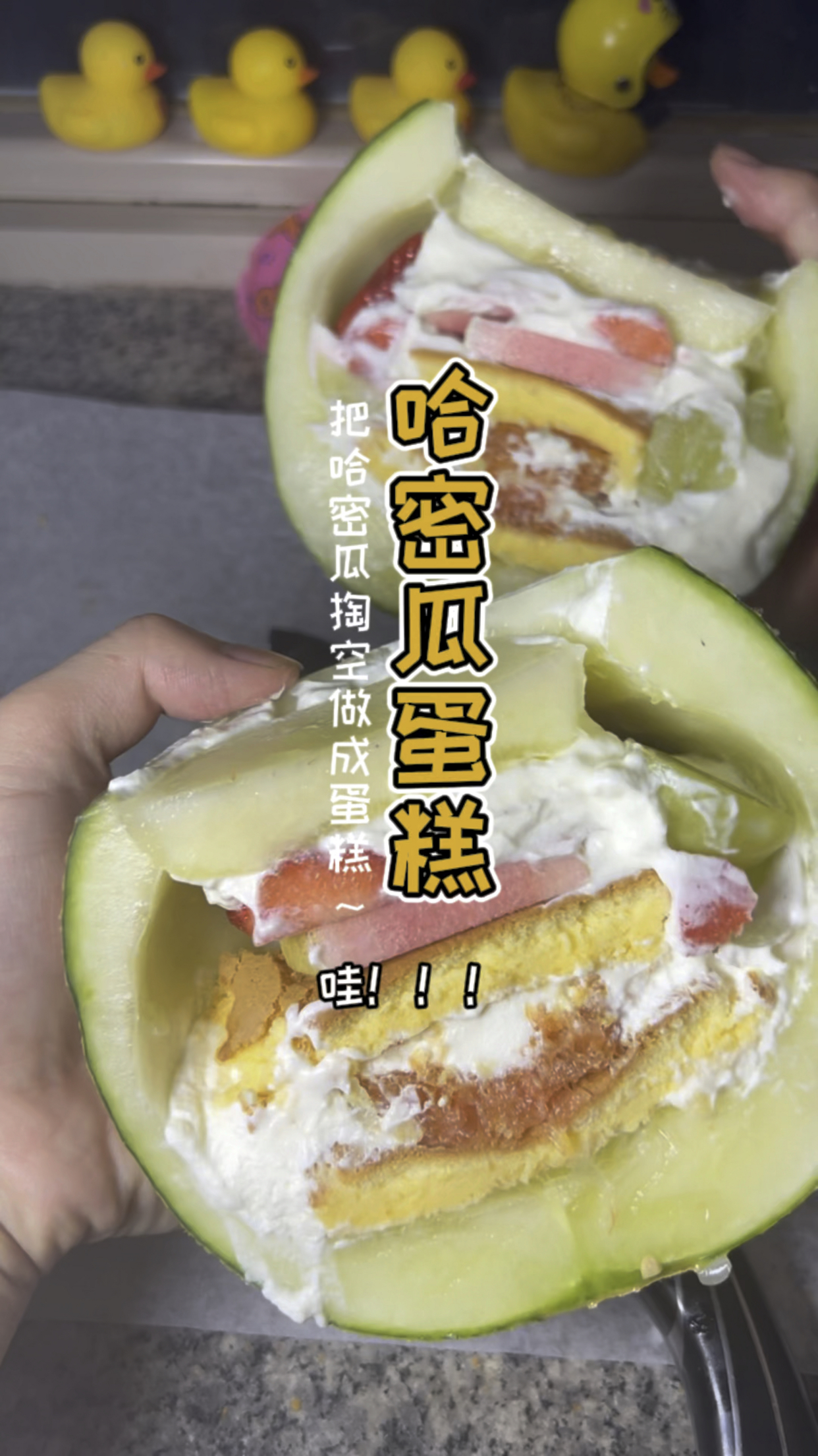 哈密瓜蛋糕!!!