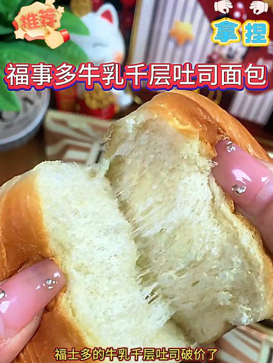 早餐不知道吃什么,可以试试这个牛乳千层吐司面包,到手满满一箱