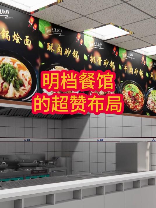 明档餐馆的超赞布局