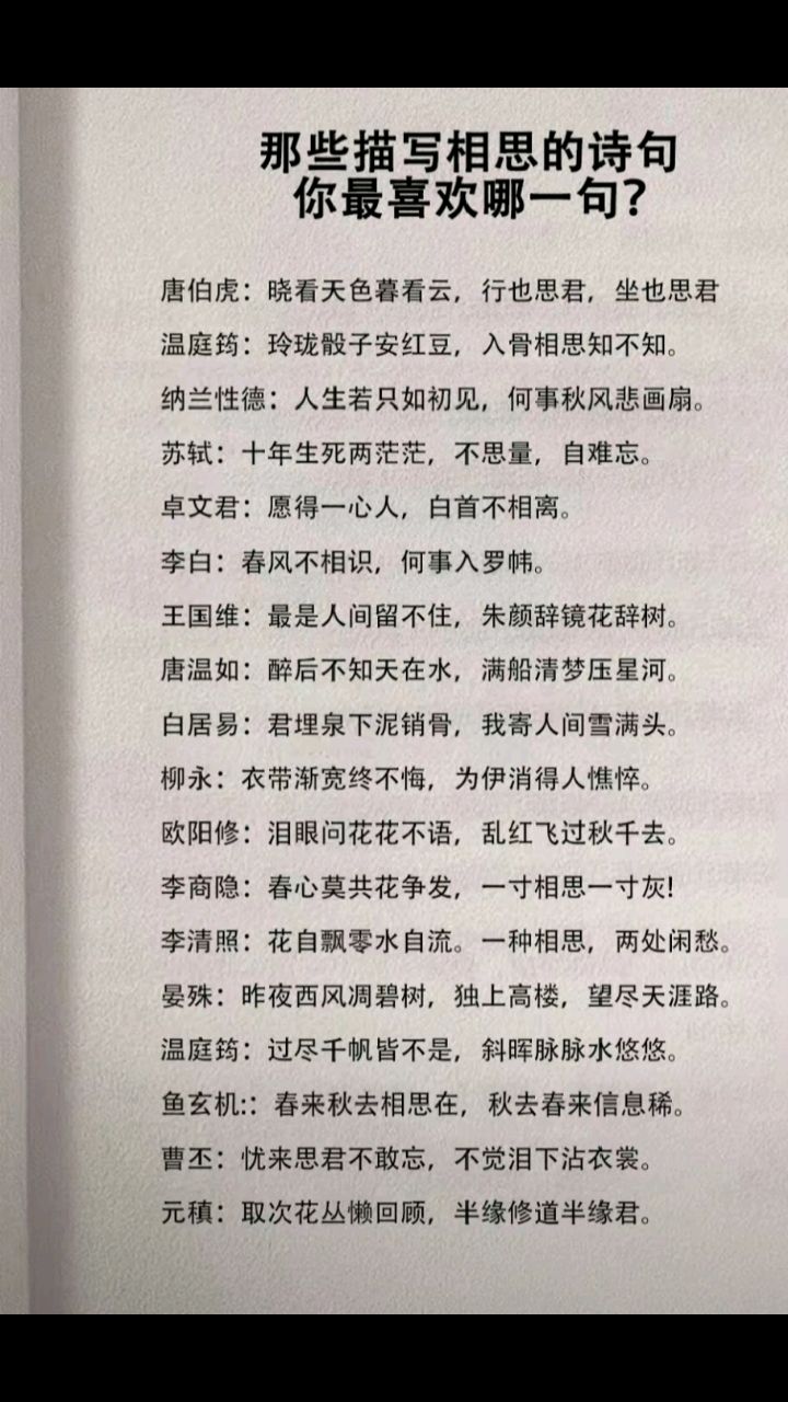那些个描写相思的诗句