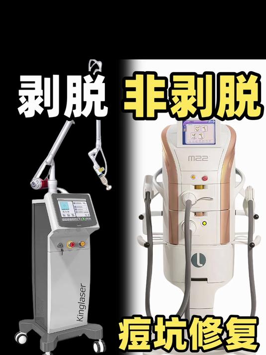 脸上有坑,激光怎么选?