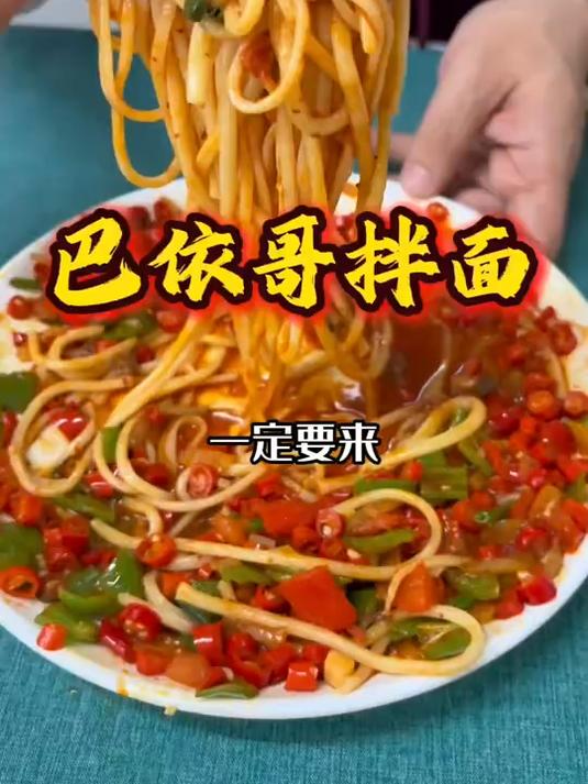 新疆人的隐藏菜单!牛腰子拌面!小米辣拌面!#创作先锋冲刺计划#