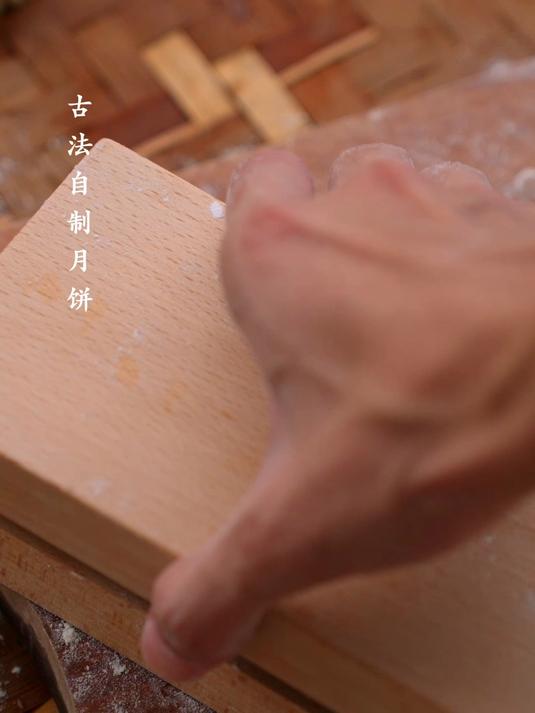 自制月饼模具开启古法之旅:手工月饼,能带来怎样的怀旧滋味?