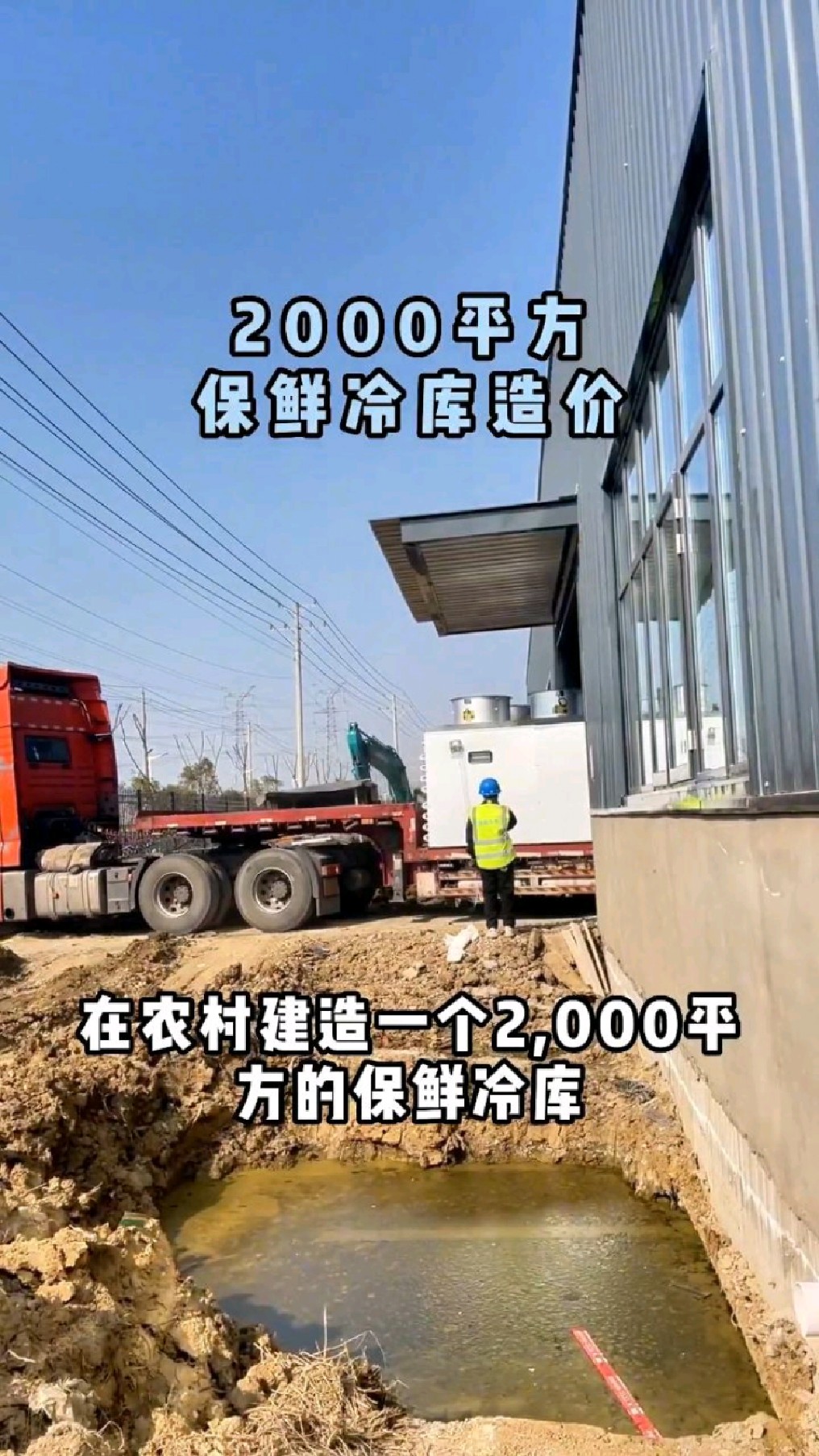 农村建一个2000平方的蔬菜水果保鲜冷库,你知道造价是多少吗?