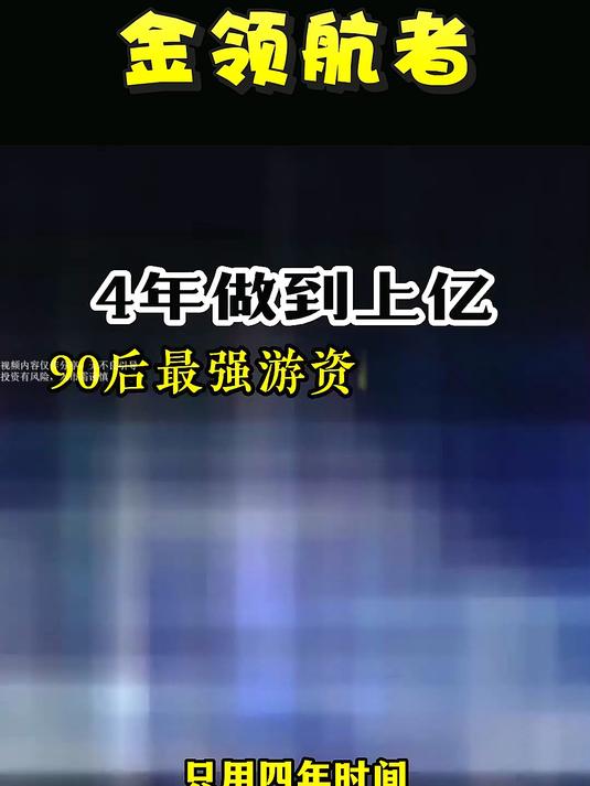 90后游资小鳄鱼