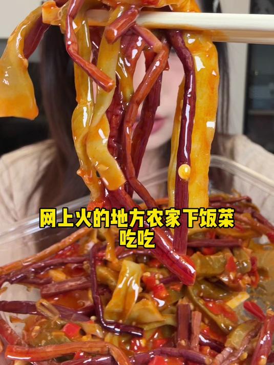 网上火的地方特产农家下饭菜腌菜来了!