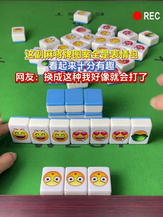 这副麻将牌图案全是表情包,看起来十分有趣,网友:换成这种我好像就会打了
