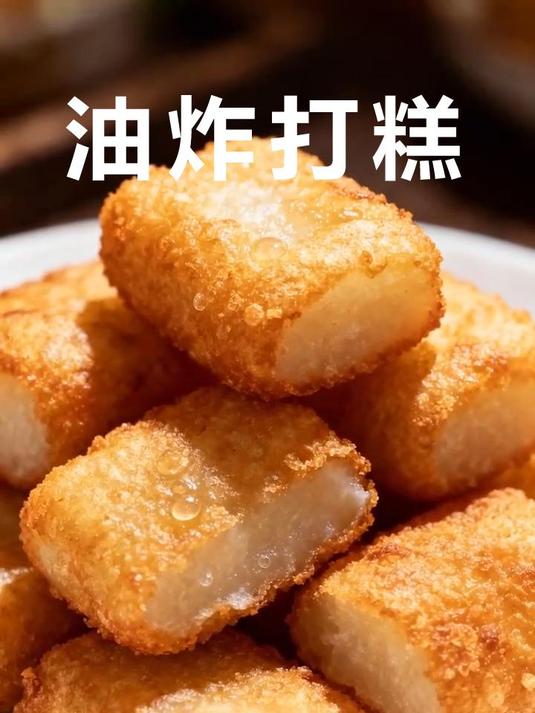 家庭懒人版！朝鲜族油炸打糕来啦