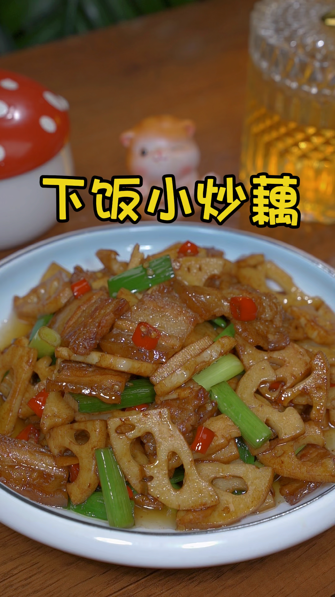 每天不知道吃什么,不如就看看我每天做什么,今天吃巨好吃的小炒藕片,你也收藏做起来