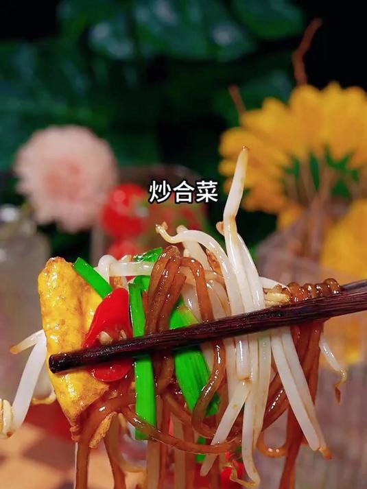 炒合菜的家常做法好吃下饭