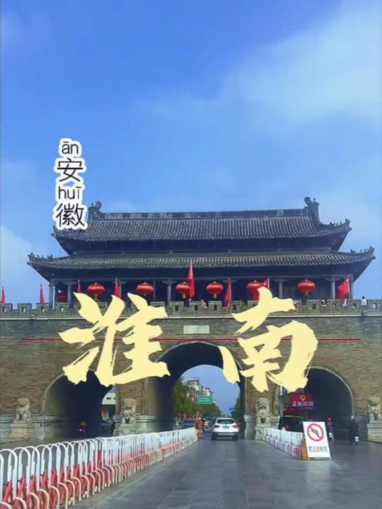 走遍中国 我来到了安徽淮南,吃正宗牛肉汤感受寿县古城的魅力