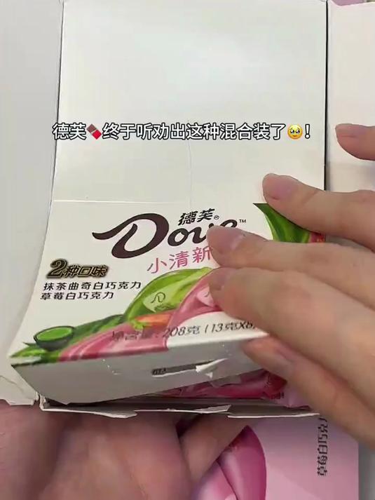 脆脆的曲奇粒和草莓粒！入口即化！清新不腻甜！德芙 巧克力