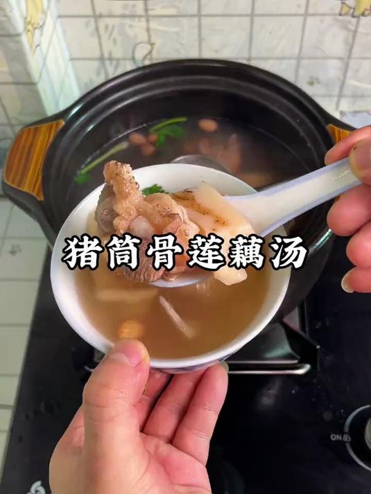 潮汕人的家常菜，猪筒骨莲藕汤，非常美味好喝的汤