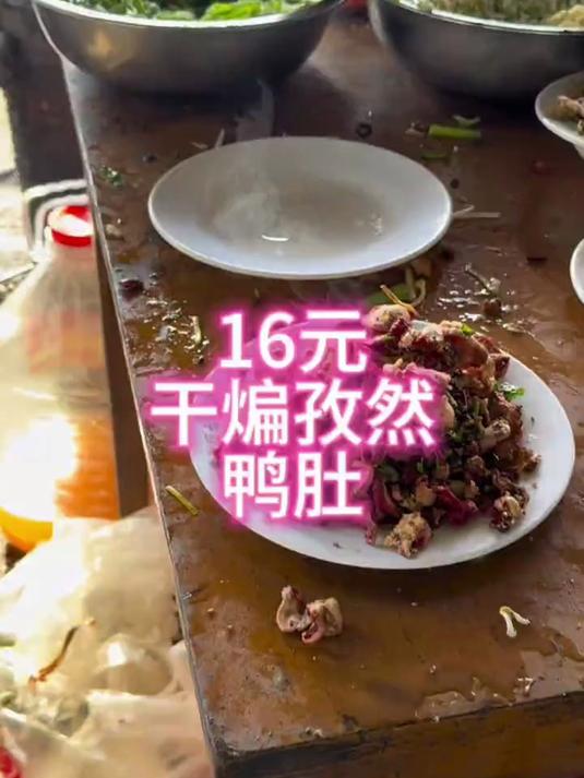 16元干煸孜然鸭肚