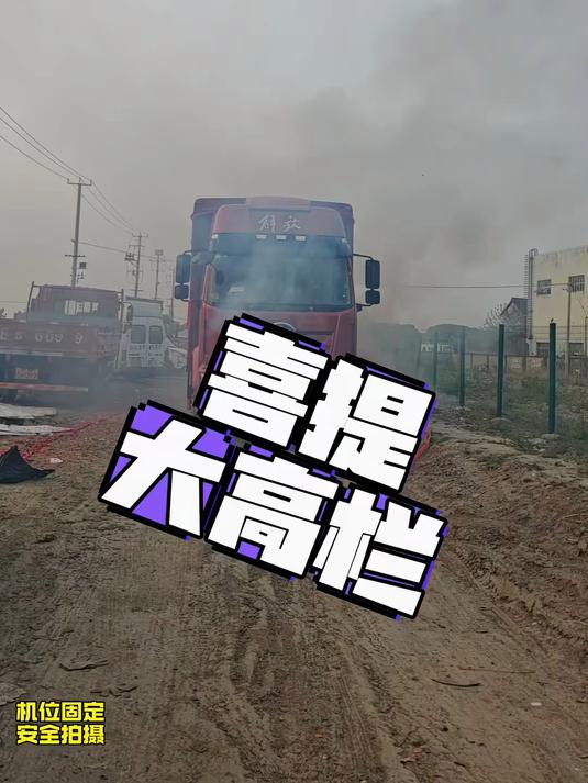 货运再怎么难干,还是有人,一言不合换6.8大高栏