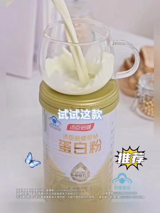 解锁星钻密码:汤臣倍健蛋白粉如何成为全家营养 “担当”