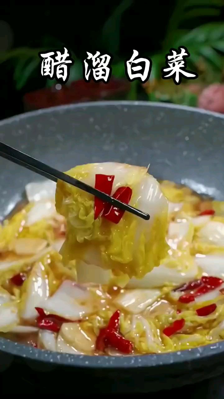 家常菜醋溜白菜