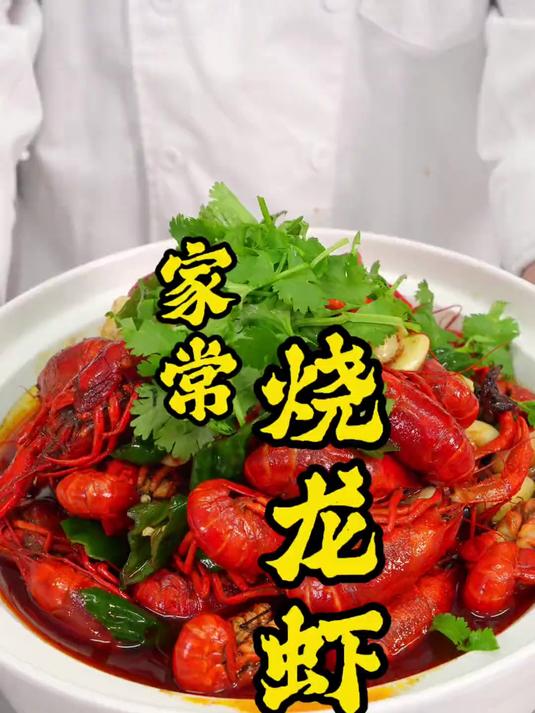 小龙虾这样做和饭店里一样好吃!专业大厨一个视频教会你