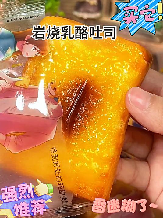 三只松鼠 岩烧乳酪吐司了